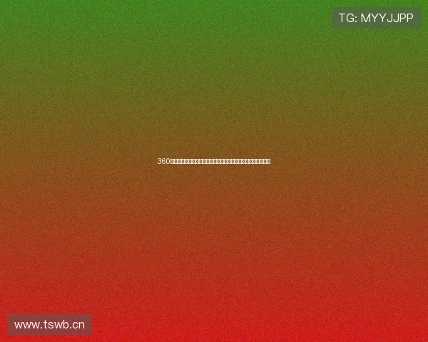 360直播无插件看球吧畅享高清赛事直播体验随时随地尽享体育激情